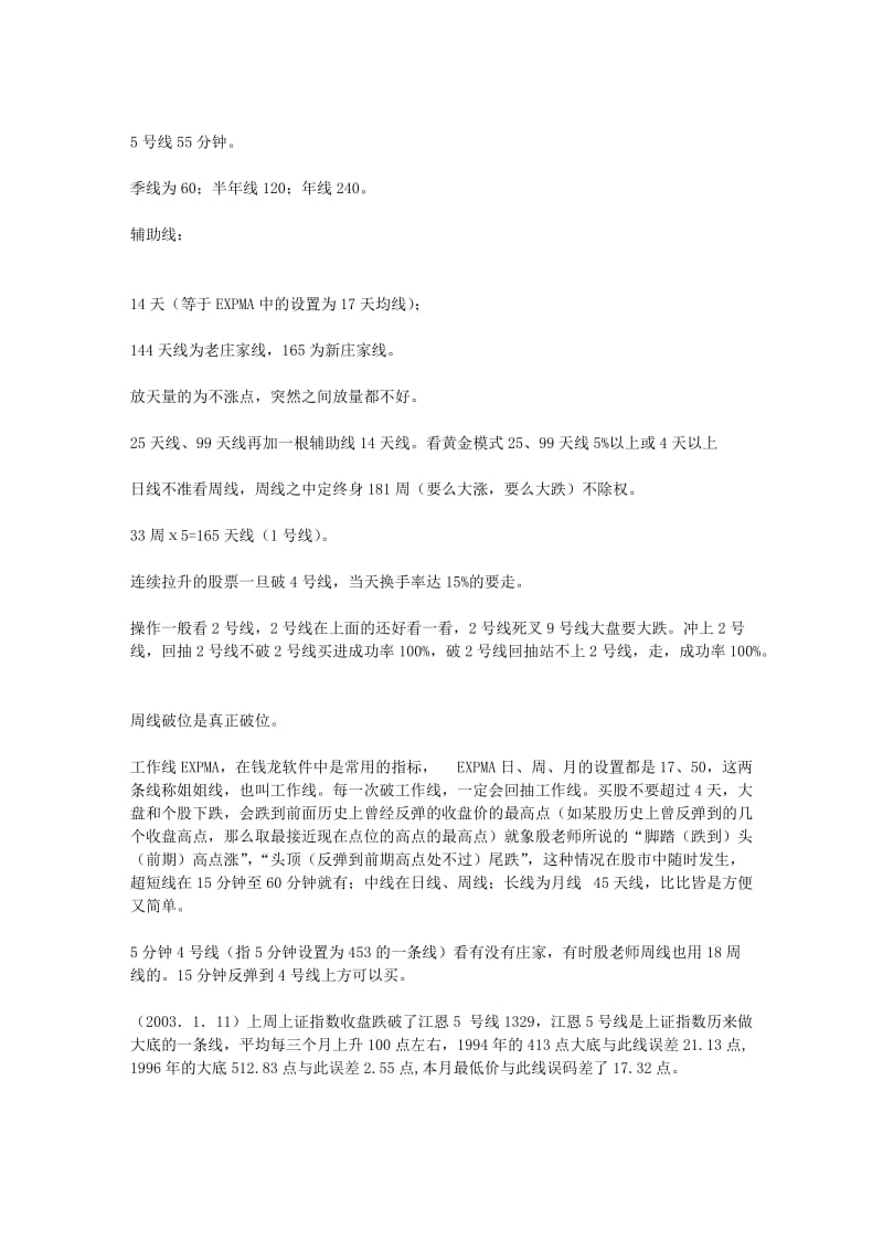 殷保华：万能公式 181周均线=稳赚的万能公式.doc_第3页