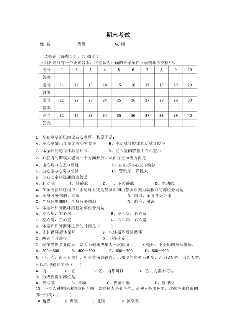 人教版七年级生物下册期末试卷及答案.doc_第1页