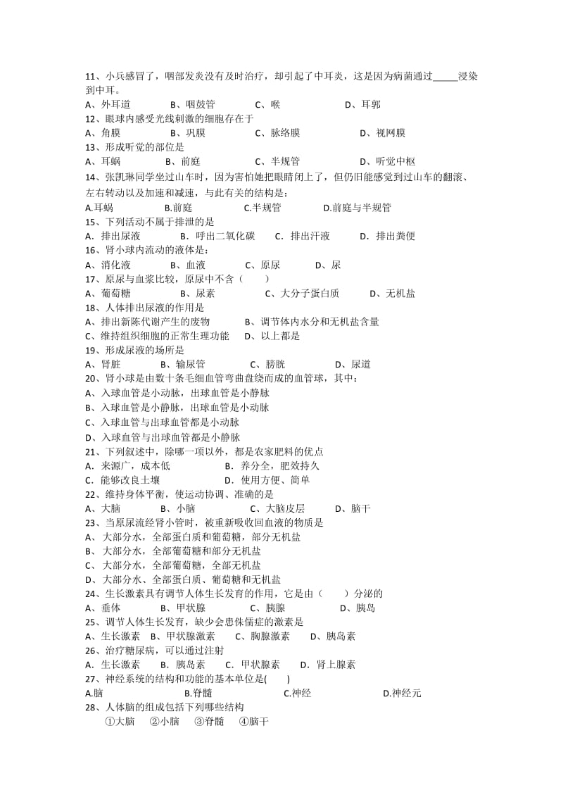 人教版七年级生物下册期末试卷及答案.doc_第2页