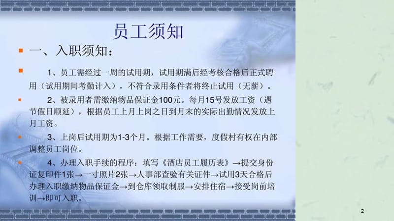 四星级酒店员工课件.ppt_第2页