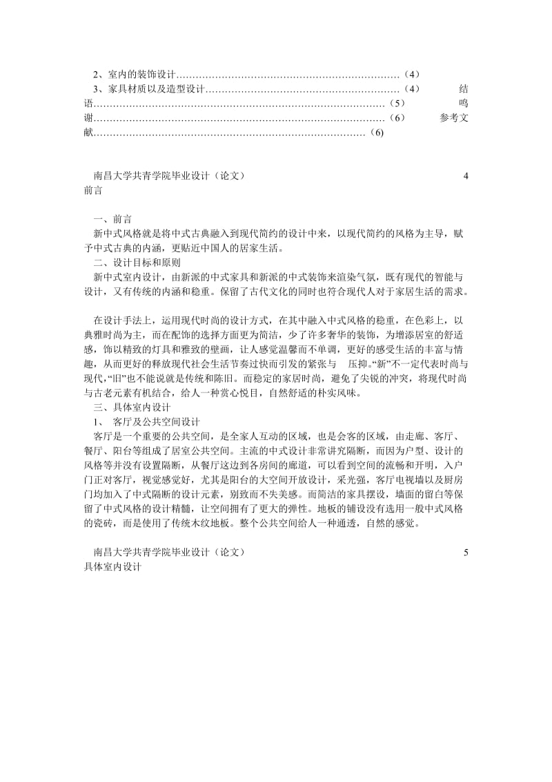 新中式风格室内设计论文.doc_第2页