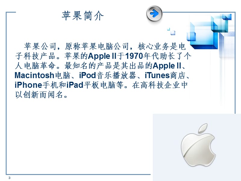 苹果公司渠道管理PPT课件.ppt_第3页