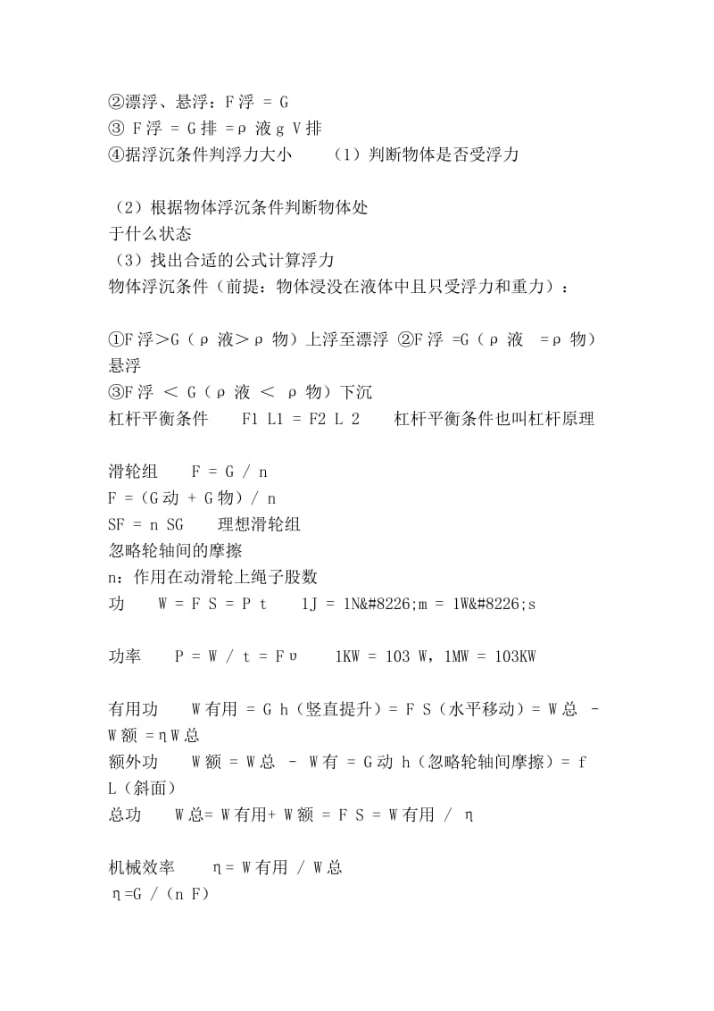 精华初中物理公式及常识点总结.doc_第2页