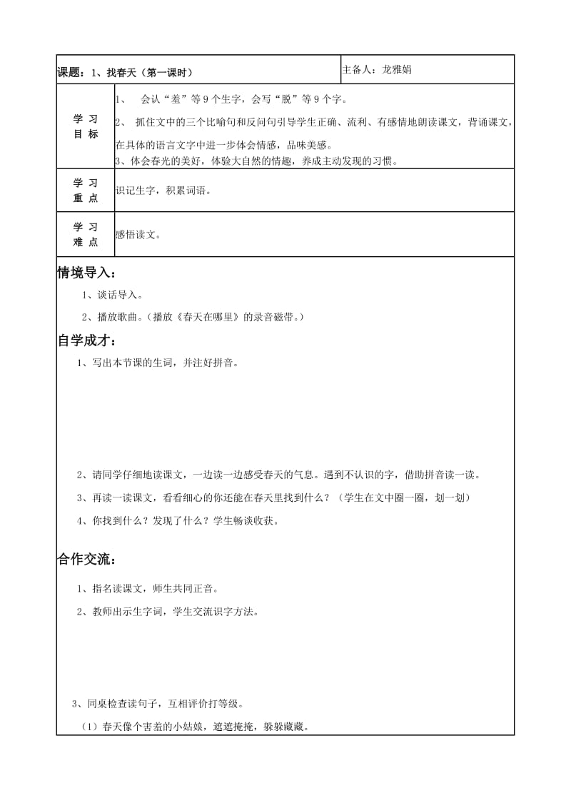 人教版小学二年级语文下册导学案全册【精品学案重点推荐】.doc_第1页