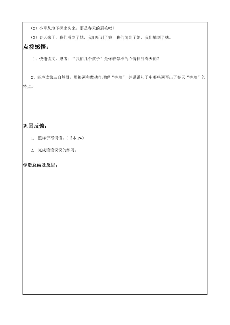 人教版小学二年级语文下册导学案全册【精品学案重点推荐】.doc_第2页