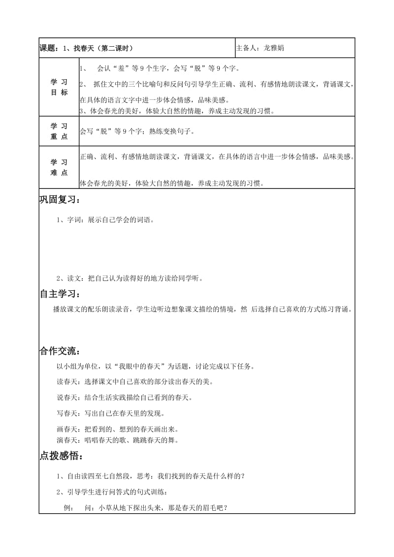 人教版小学二年级语文下册导学案全册【精品学案重点推荐】.doc_第3页