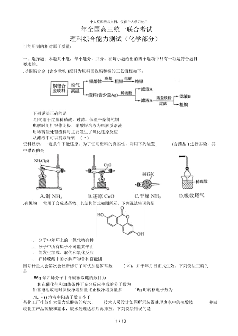 2019年全国高三统一联合考试.docx_第1页