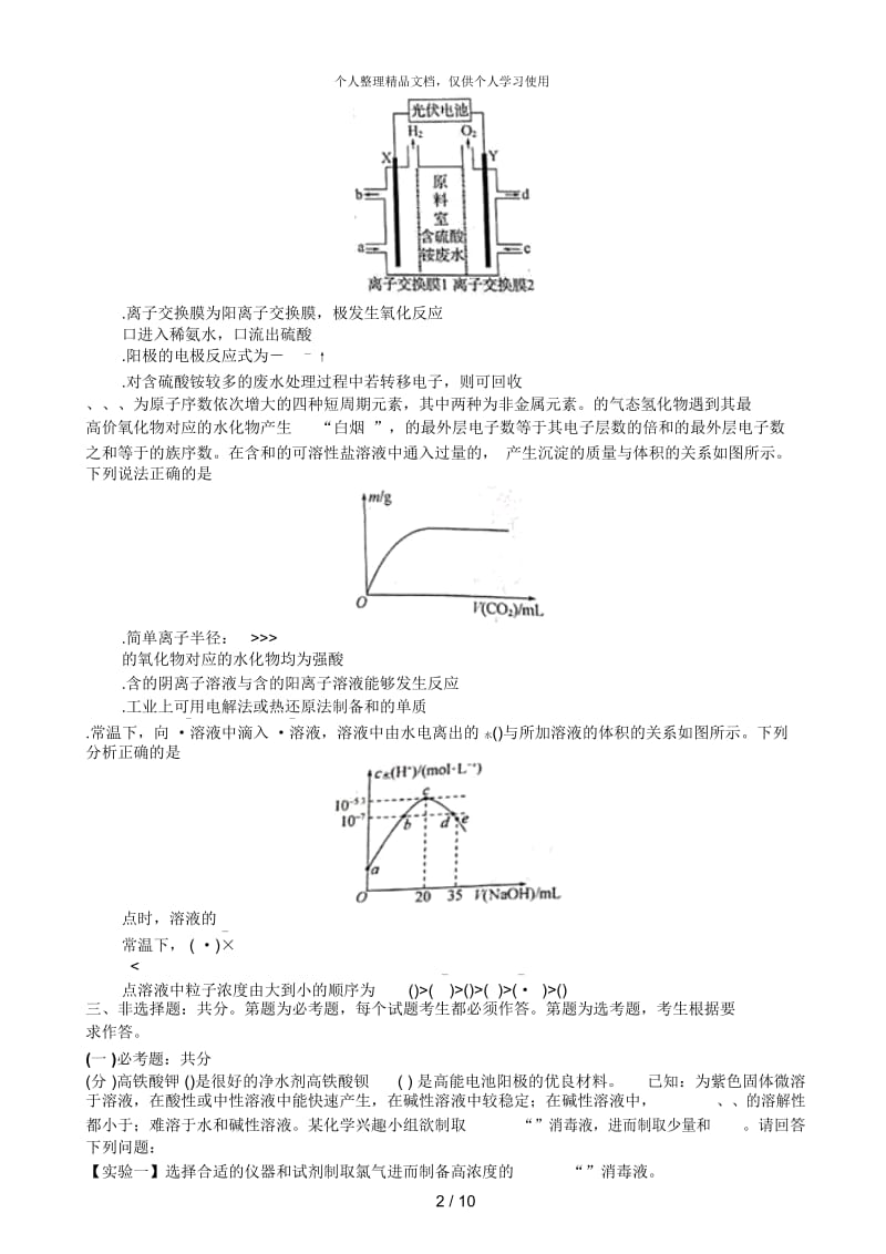 2019年全国高三统一联合考试.docx_第2页