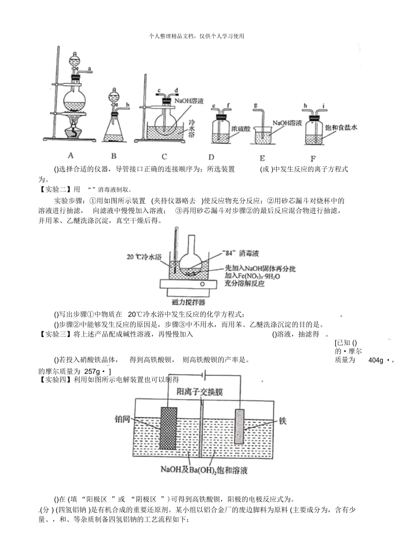 2019年全国高三统一联合考试.docx_第3页