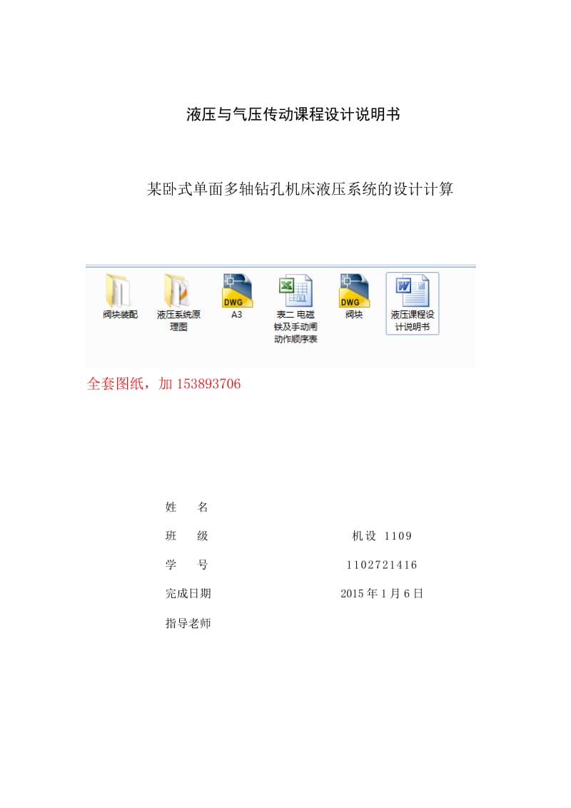 液压与气压传动课程设计某卧式单面多轴钻孔机床液压系统的设计计算【全套图纸】.doc_第1页