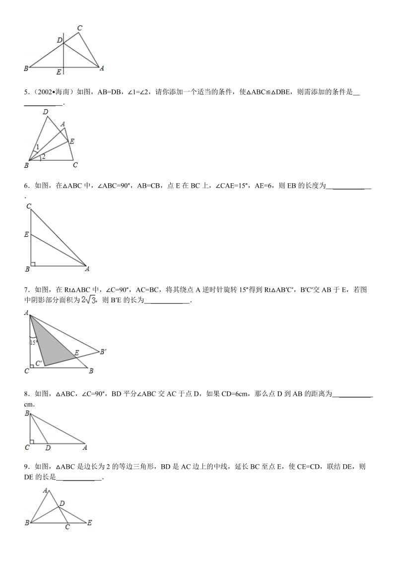 三角形的证明题.doc_第2页