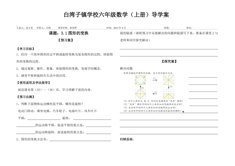 3-1《图形的变换》导学案.doc_第1页