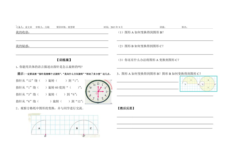 3-1《图形的变换》导学案.doc_第2页