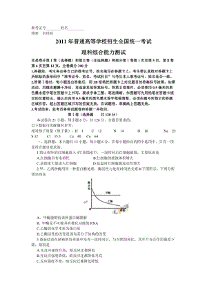 普通高校招生考试新课标卷理综(word).doc