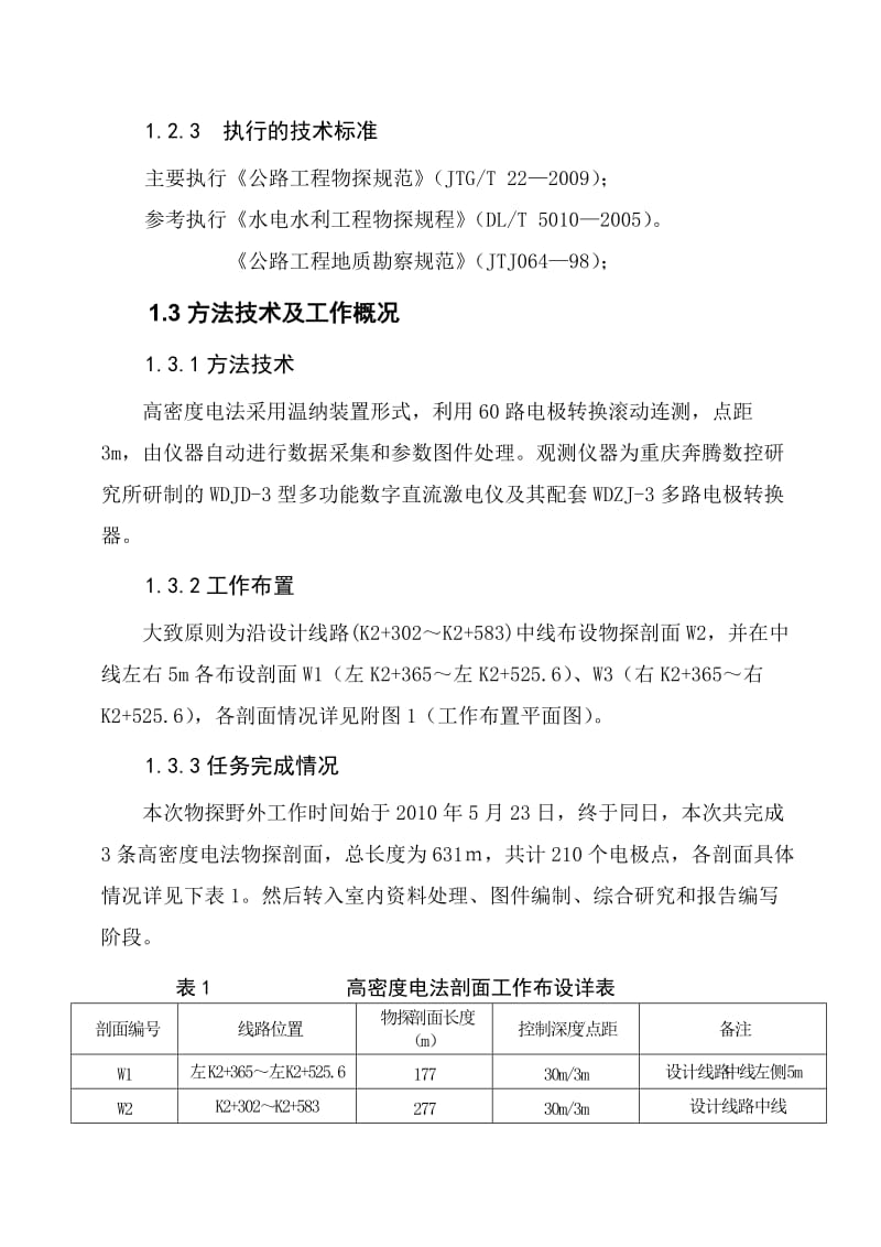 物探中介资料.doc_第2页