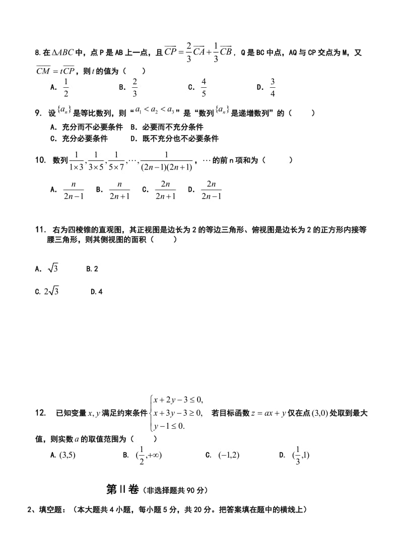 唐山市开滦二中高三12月月考理科数学试题及答案.doc_第2页