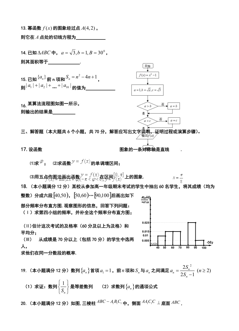 唐山市开滦二中高三12月月考理科数学试题及答案.doc_第3页