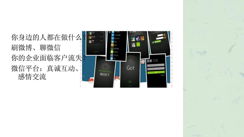 微信营销培训内容资料课件.ppt_第3页