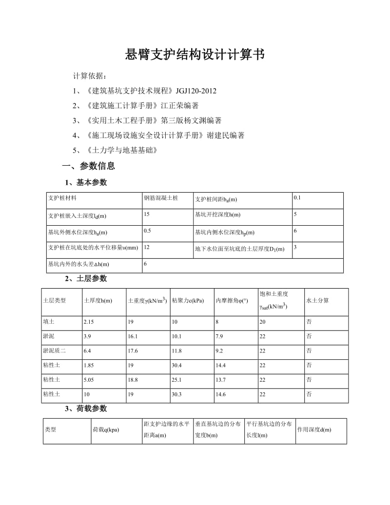 悬臂支护结构设计计算书.doc_第1页