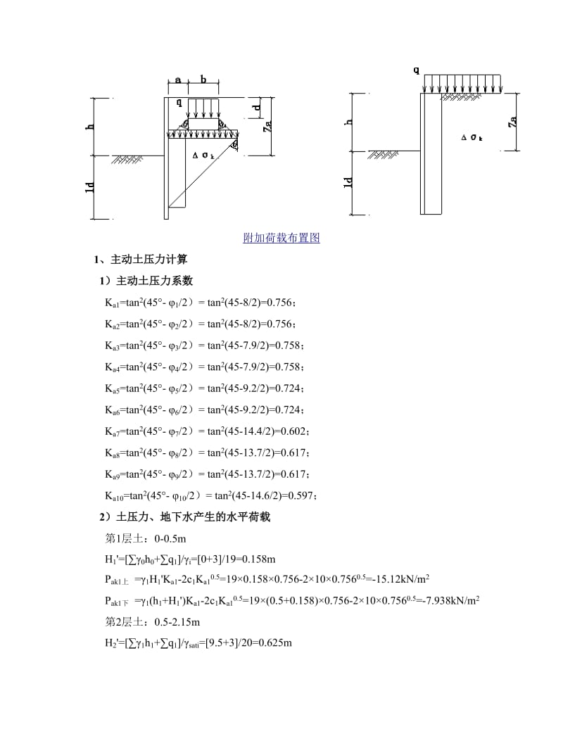 悬臂支护结构设计计算书.doc_第3页