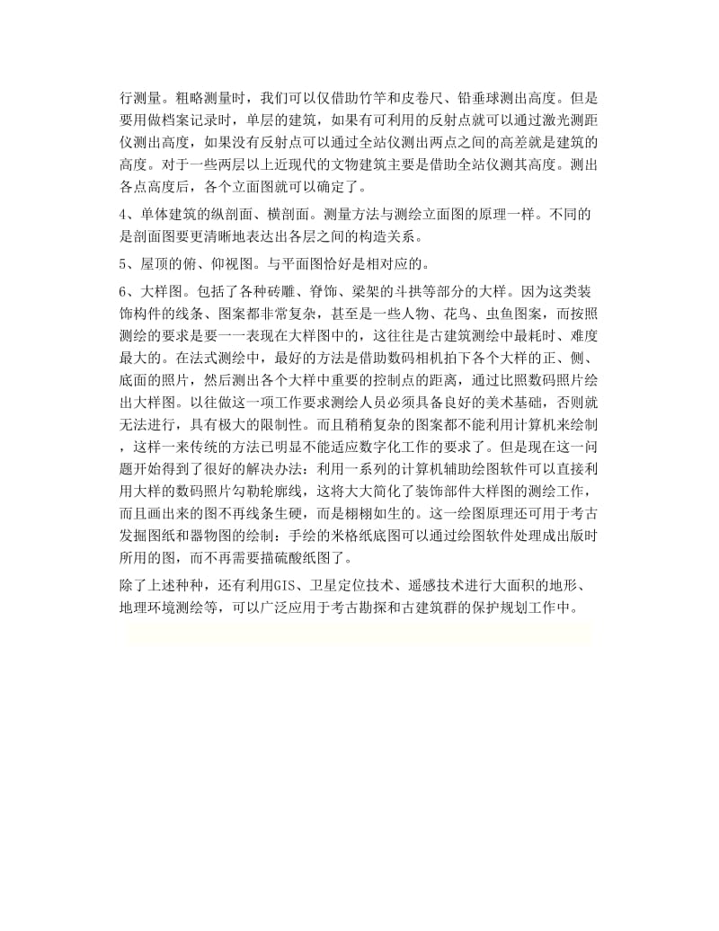 关于古建筑的测绘问题.doc_第2页