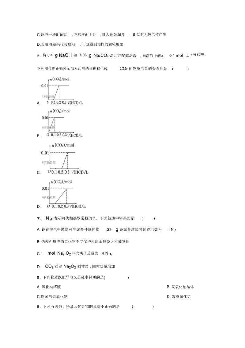 2019-2020学年高中化学苏教版必修一同步练习：专题2从海水中获得的化学物质第2单元钠、镁及其化合物(五).docx_第3页