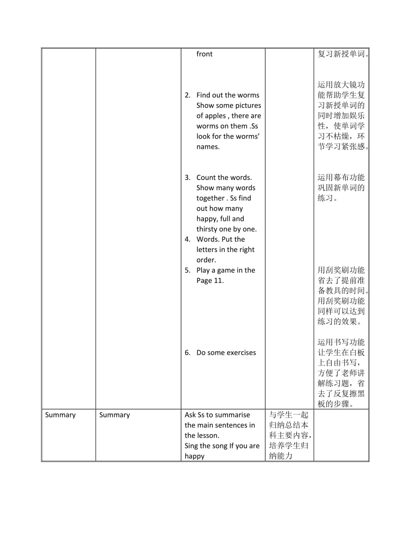 四年级（上）《 Unit 3 Are you happy》教学设计表.doc_第3页