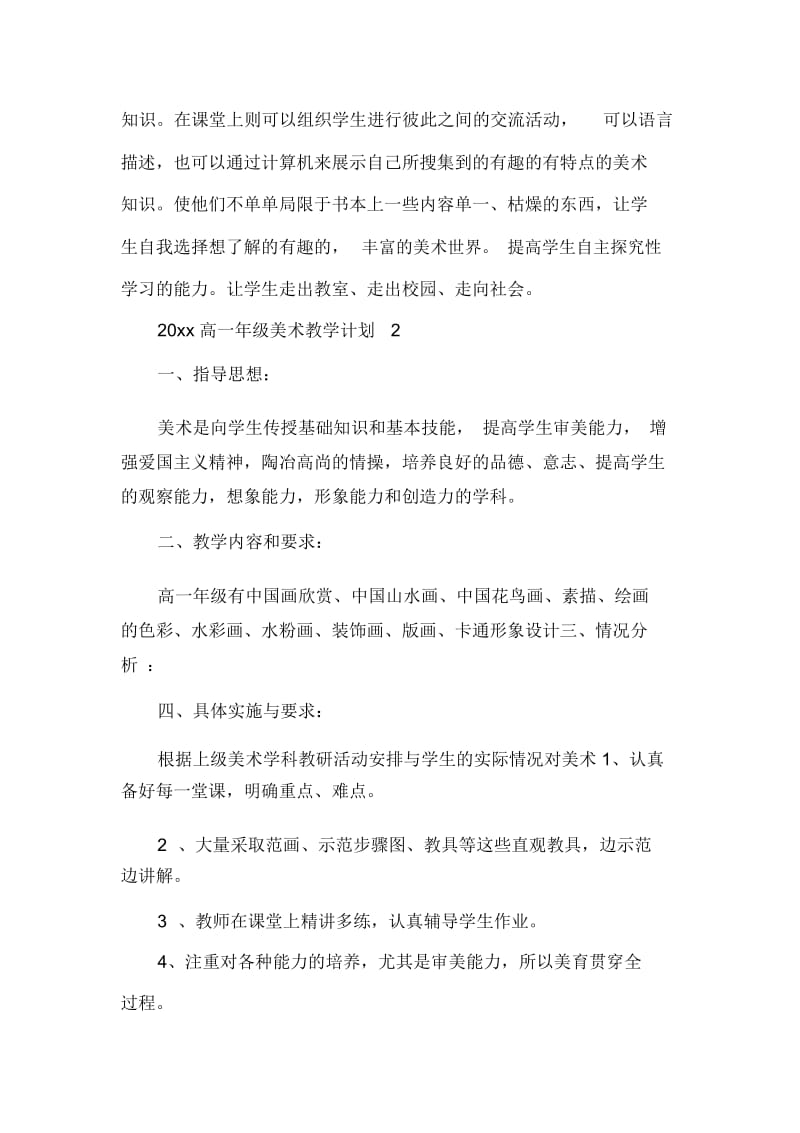 2020高一年级美术教学计划.docx_第3页