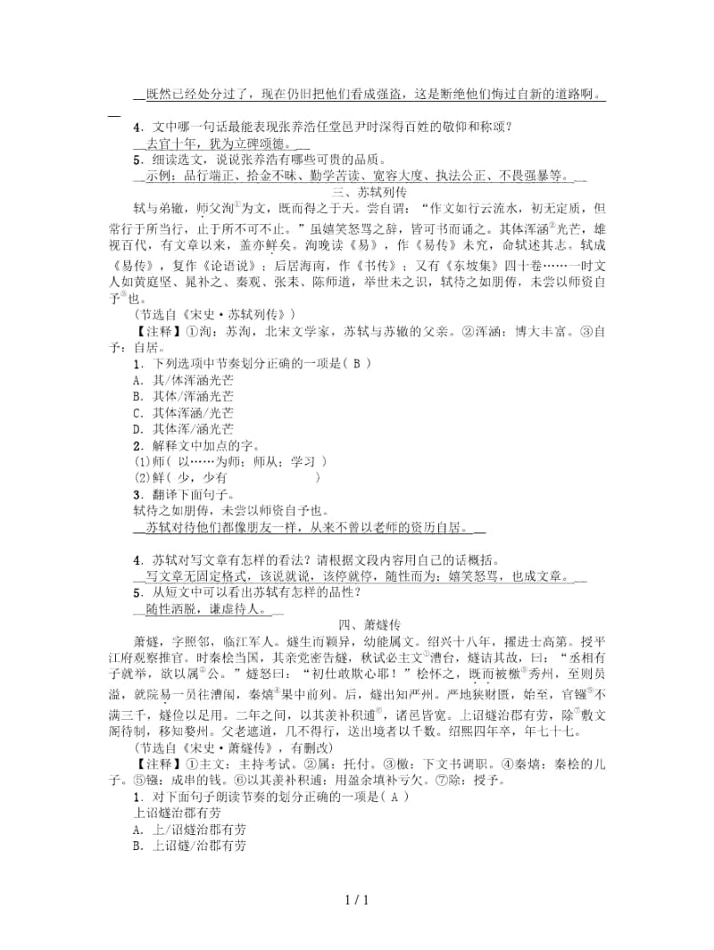 2019年中考语文复习古诗文阅读与积累专题七文言文阅读模拟荟萃.docx_第2页