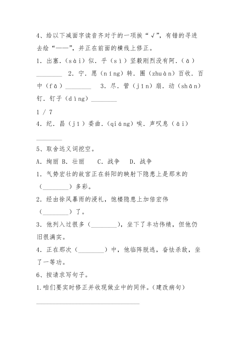 2021四年级语文下册期末试卷附答案.docx_第2页