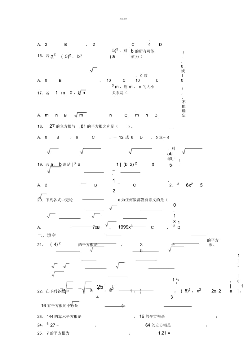 七年级数学平方根与立方根试题.docx_第2页