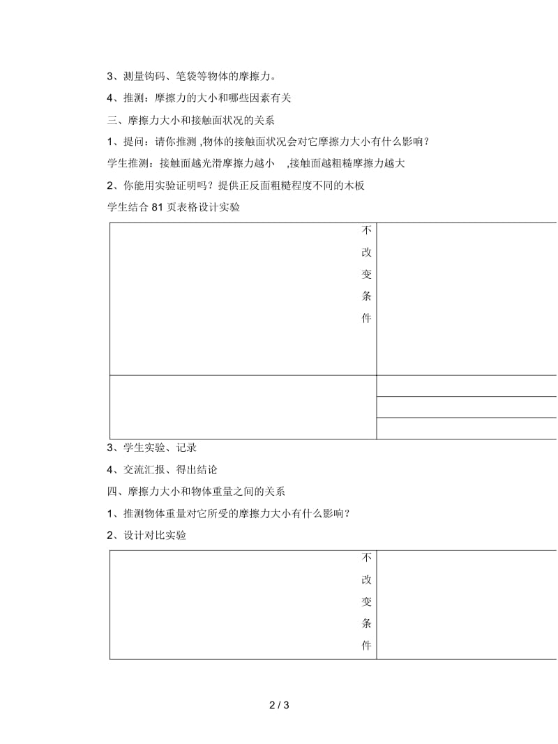 2019最新教科版科学五上《运动与摩擦力》教案(一).docx_第2页