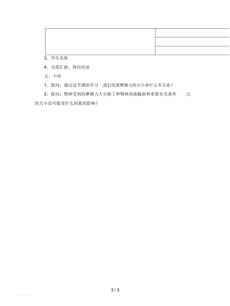 2019最新教科版科学五上《运动与摩擦力》教案(一).docx_第3页