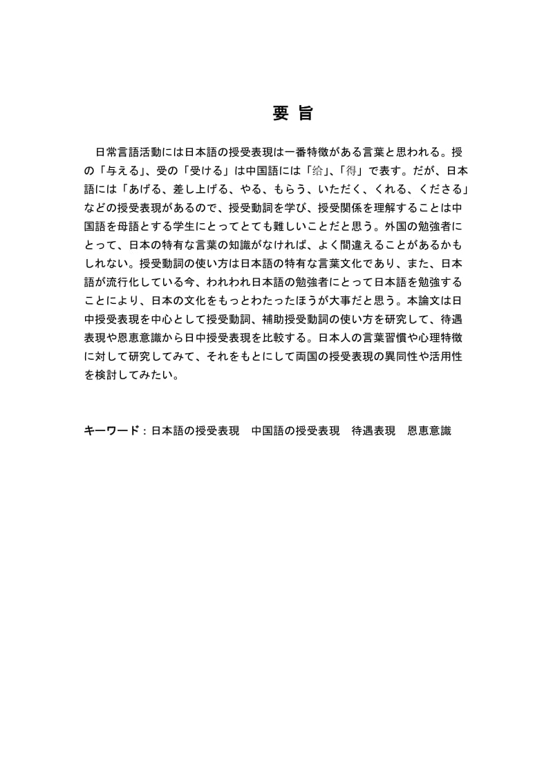 关于授受表现的中日对照（日文）.doc_第2页