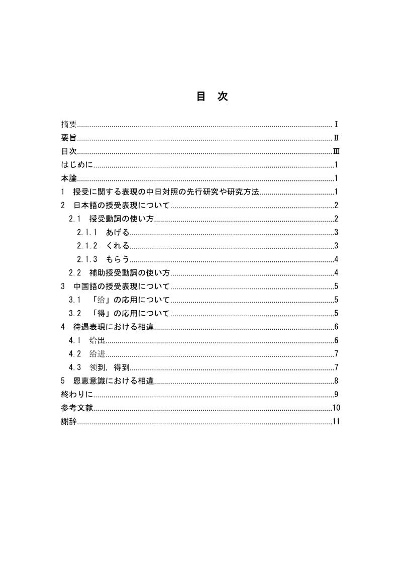 关于授受表现的中日对照（日文）.doc_第3页