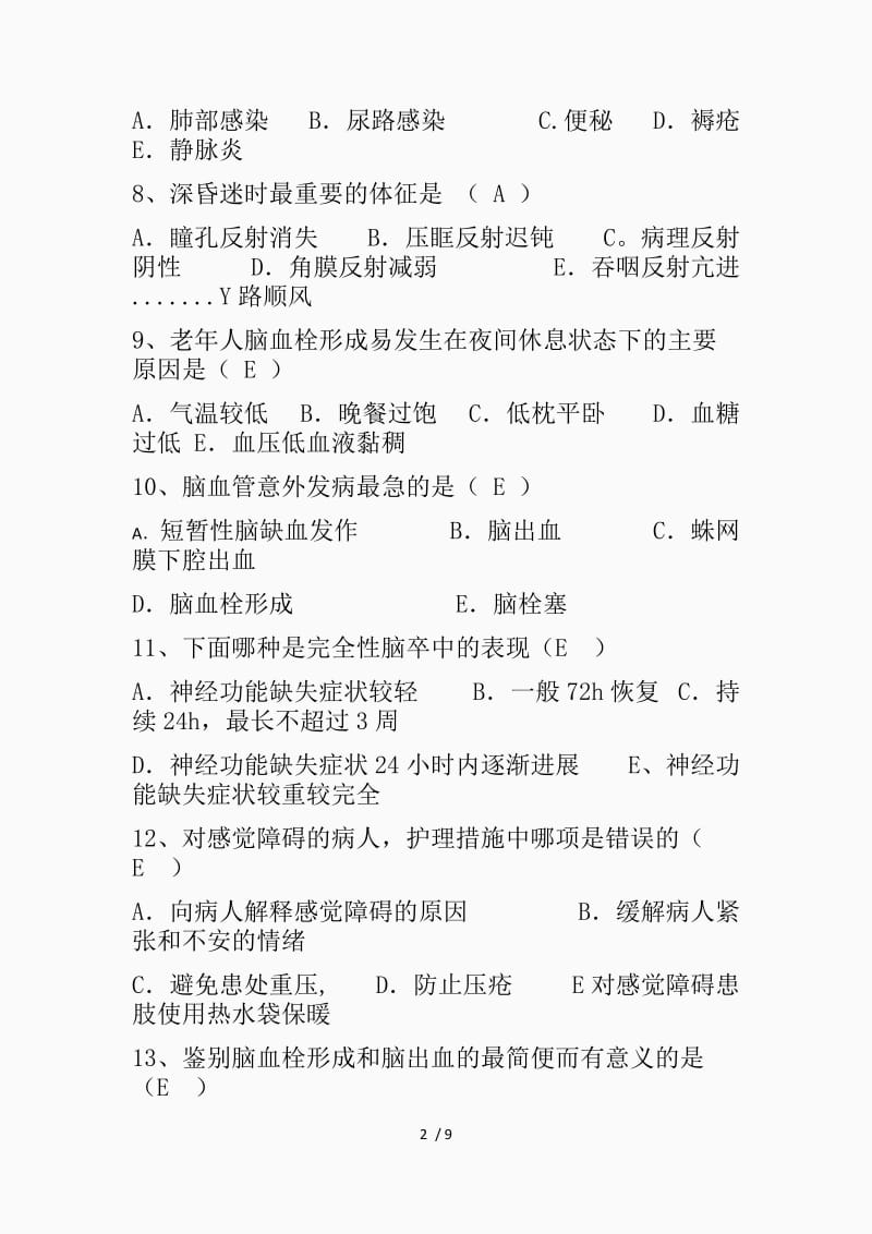 脑梗塞护理试题及答案（精品课件）.docx_第2页