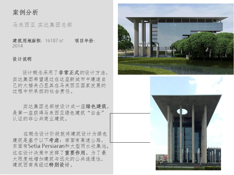 办公建筑案例分析PPT课件.ppt_第2页