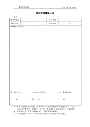 现场工程量确认单.doc