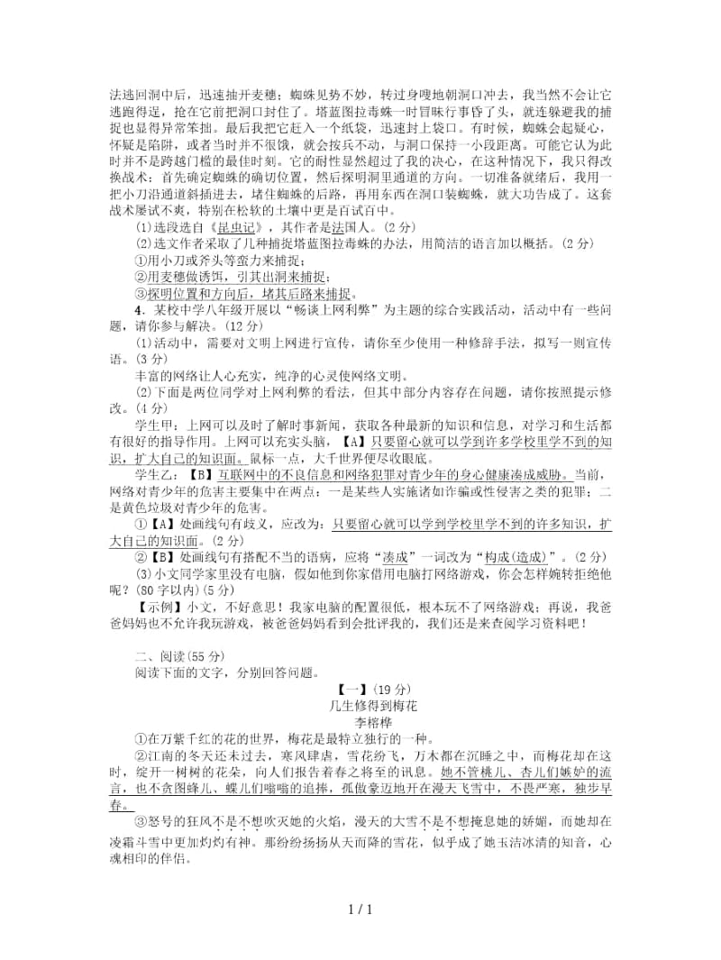 2018年八年级语文上册第四单元测试卷新人教版.docx_第2页