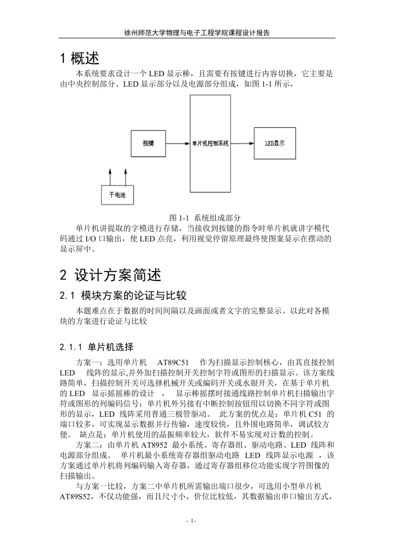 摇摇棒论文.doc_第3页