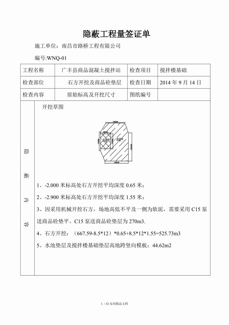 隐蔽工程量签证单.doc_第1页