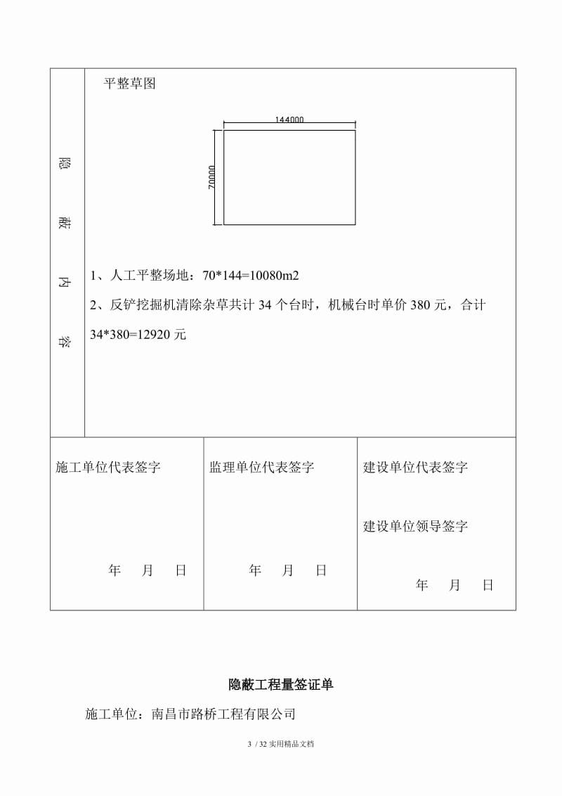 隐蔽工程量签证单.doc_第3页