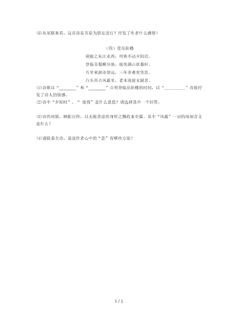 2019-2020学年八年级语文上册第六单元30诗四首同步练习.docx_第3页