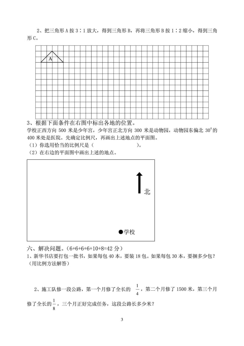 人教版六年级下册数学期末试卷及答案[1].doc_第3页