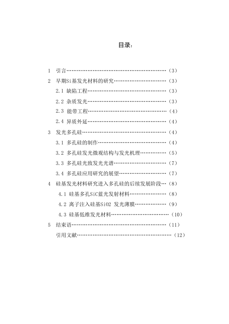 毕业论文Si基发光材料研究进展11.doc_第2页