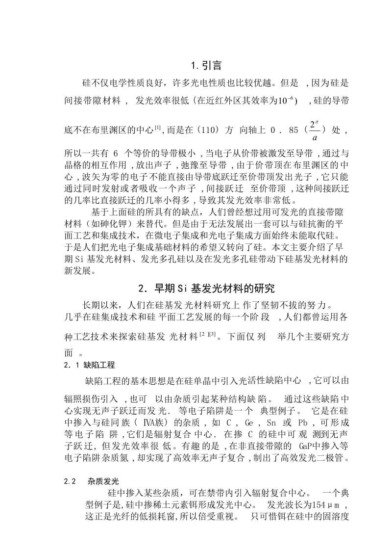 毕业论文Si基发光材料研究进展11.doc_第3页