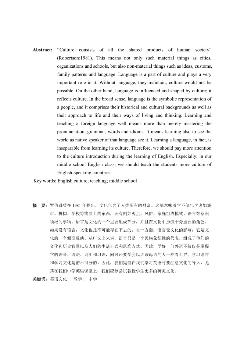 A Brief Study of Teaching Culture in Middle School English Class.doc_第3页