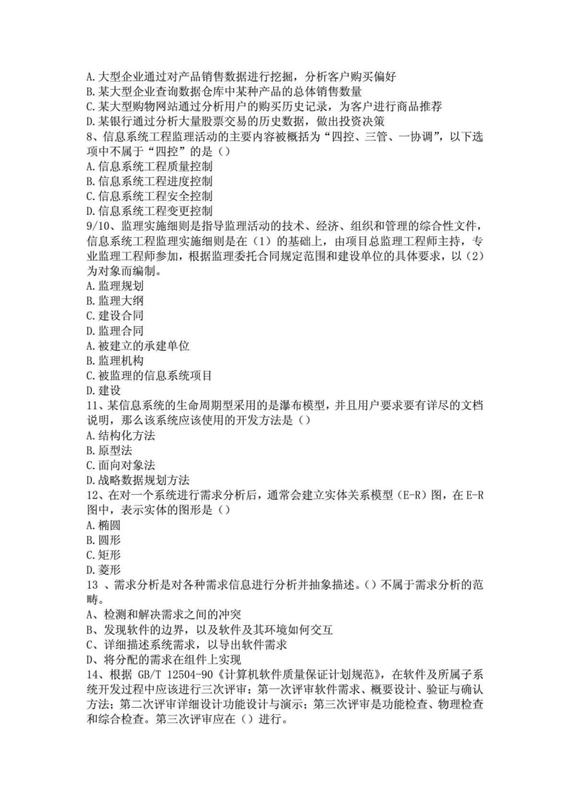 系统集成项目管理工程师真题及答案.doc_第2页