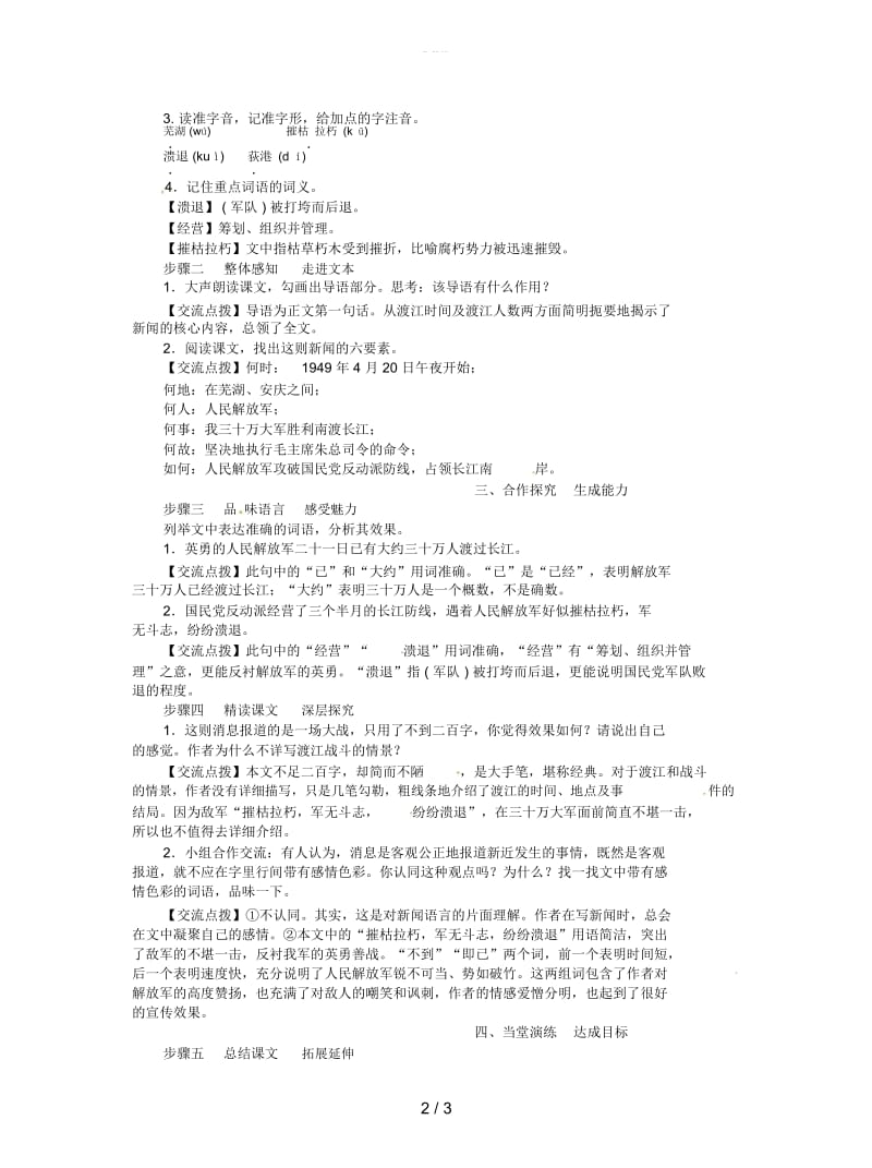 2019年八年级语文上册第一单元1消息二则我三十万大军胜利南渡长江教案.docx_第2页