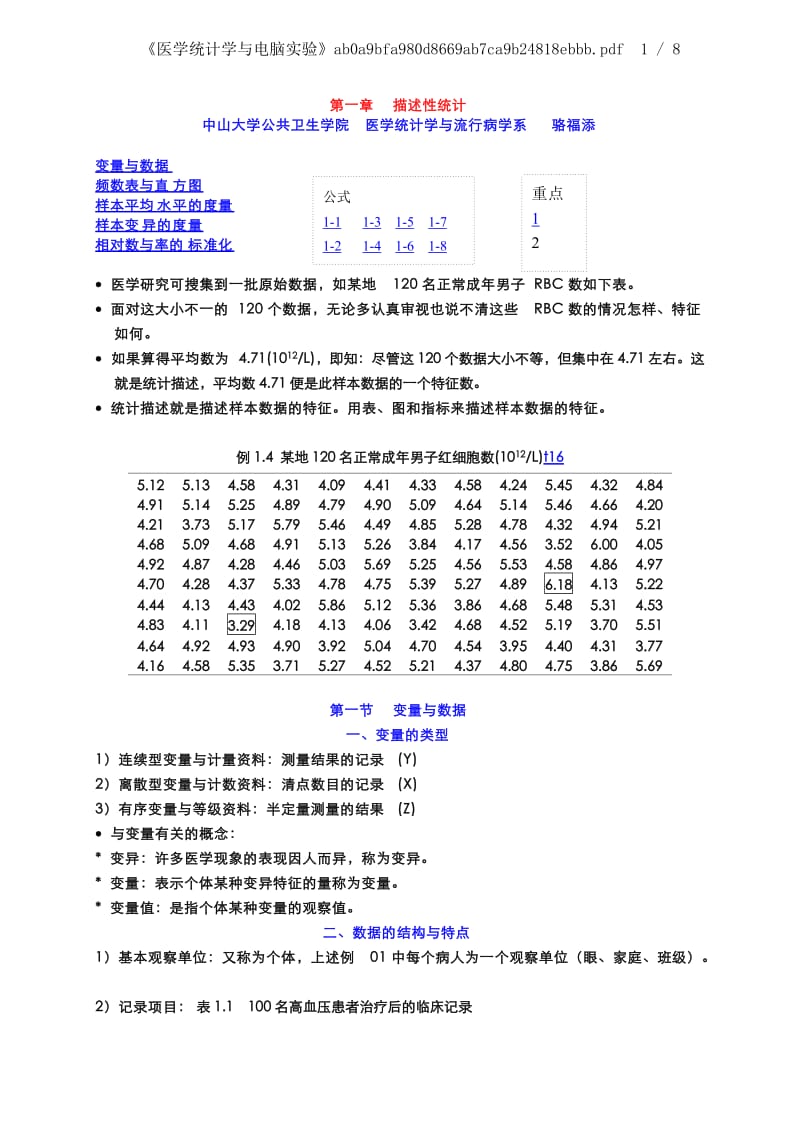 浙大统计——描述统计.doc_第1页